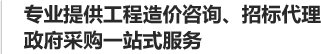 广西拉斯维加斯网站3499在线首页_广西工程招标代理_广西政府采购代理